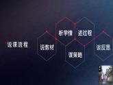 高教版基础模块 下册 第三单元 《雨巷》说课课件