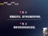 高教版基础模块 下册 第三单元 《雨巷》说课课件