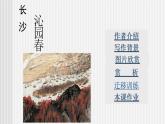 中职语文高教版1.1《沁园春--长沙》课件+教案+同步练习