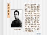 中职语文高教版1.1《沁园春--长沙》课件+教案+同步练习