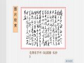 中职语文高教版1.1《沁园春--长沙》课件+教案+同步练习