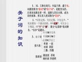 中职语文高教版1.1《沁园春--长沙》课件+教案+同步练习