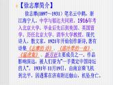 中职语文高教版1.4《再别康桥》课件+教案