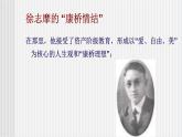 中职语文高教版1.4《再别康桥》课件+教案