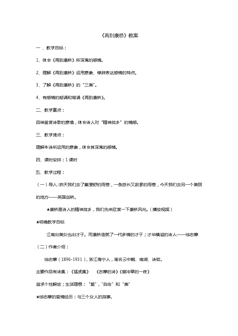 《再别康桥》教案第1页