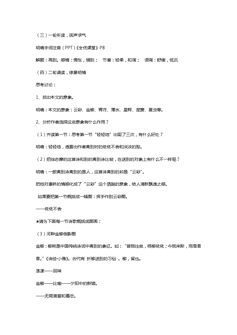 《再别康桥》教案第2页