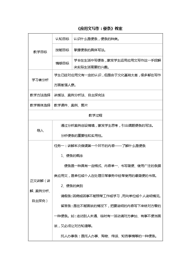 《应用文写作：便条》教案第1页