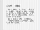 中职语文高教版 第六单元 《苏幕遮》课件+教案