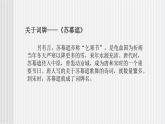 中职语文高教版 第六单元 《苏幕遮》课件+教案