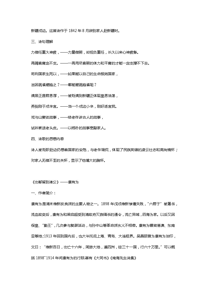 中职语文高教版 第六单元 《赴戍登程口占示家人》课件+教案02