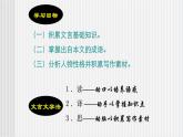 中職語文高教版5.24《廉頗藺相如列傳》課件+教案
