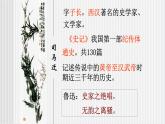 中職語文高教版5.24《廉頗藺相如列傳》課件+教案