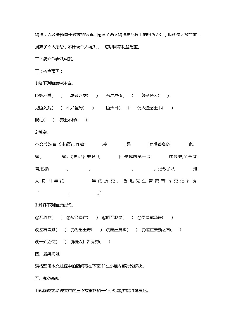 中职语文高教版5.24《廉颇蔺相如列传》课件+教案02