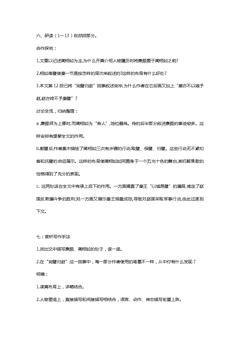 中职语文高教版5.24《廉颇蔺相如列传》课件+教案03