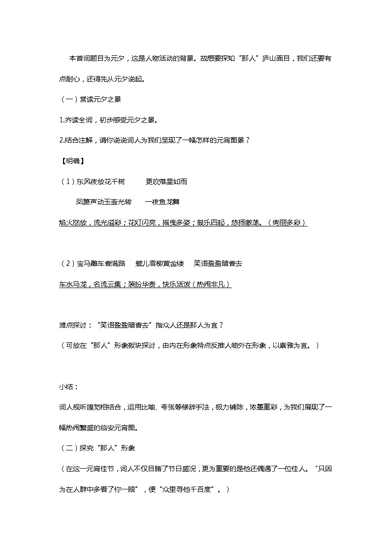 《青玉案.元夕》教案第2页