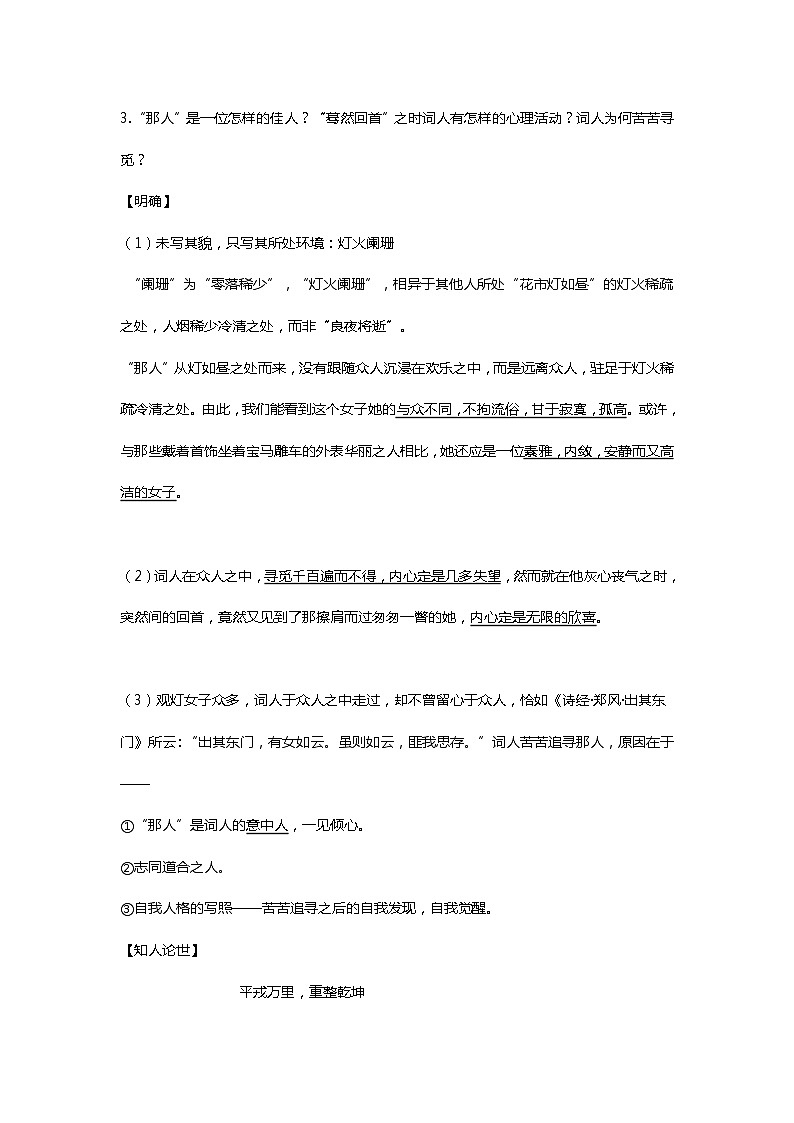 《青玉案.元夕》教案第3页