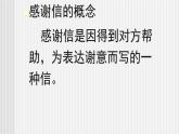 中职语文高教版 第五单元 写作《应用文-书信》课件