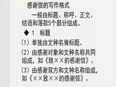中职语文高教版 第五单元 写作《应用文-书信》课件