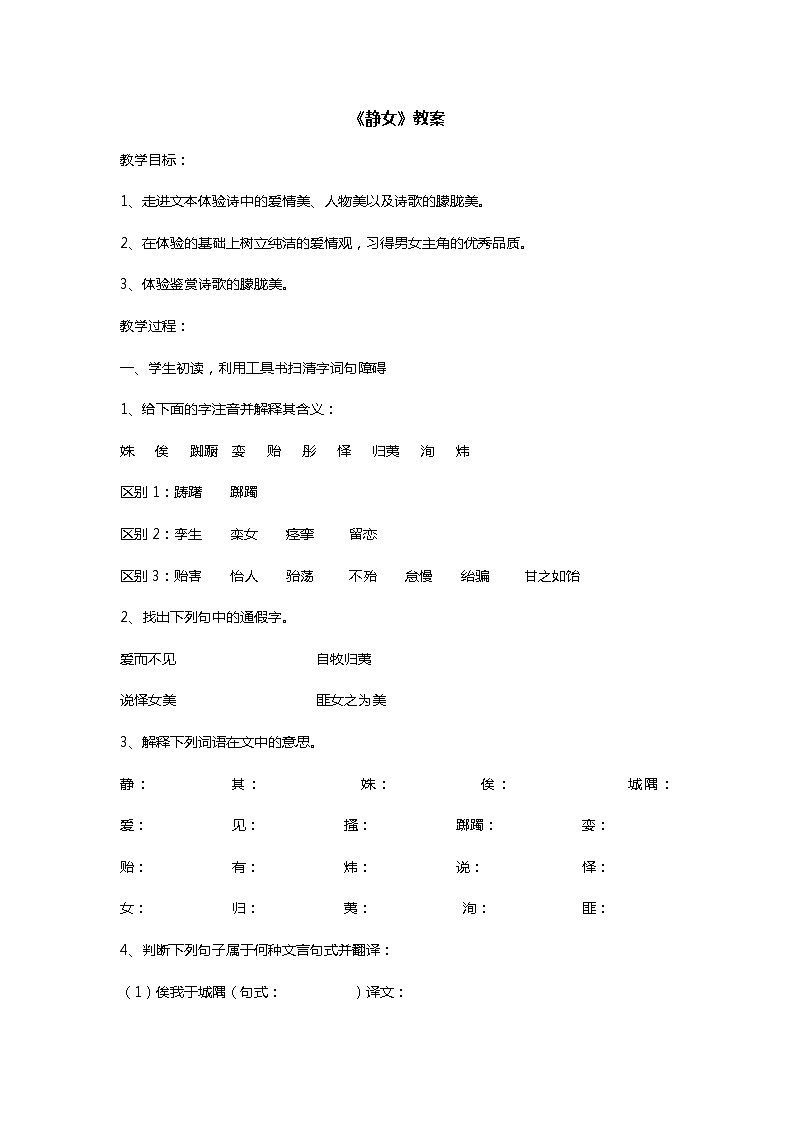 中职语文高教版6.21《诗经二首》 静女 课件+教案01