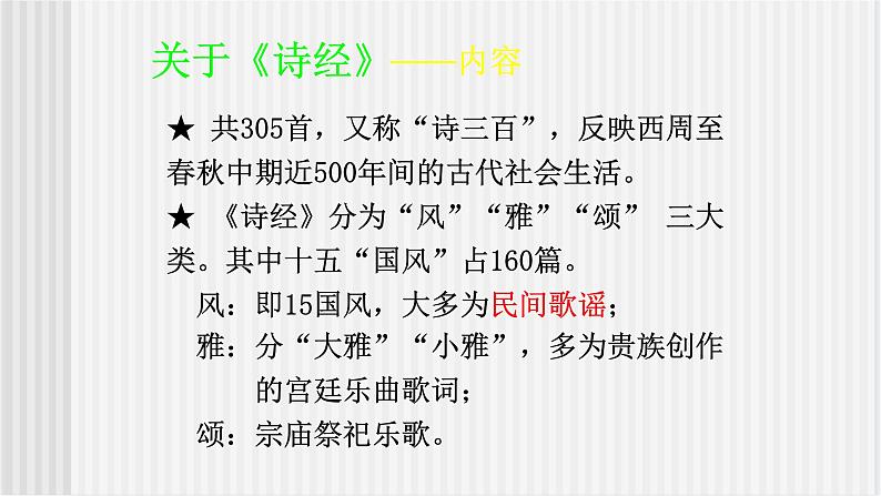 中职语文高教版6.21《诗经二首》 静女 课件+教案08