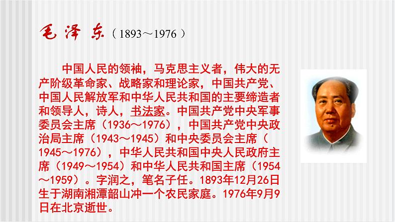 《改造我们学习》课件第2页