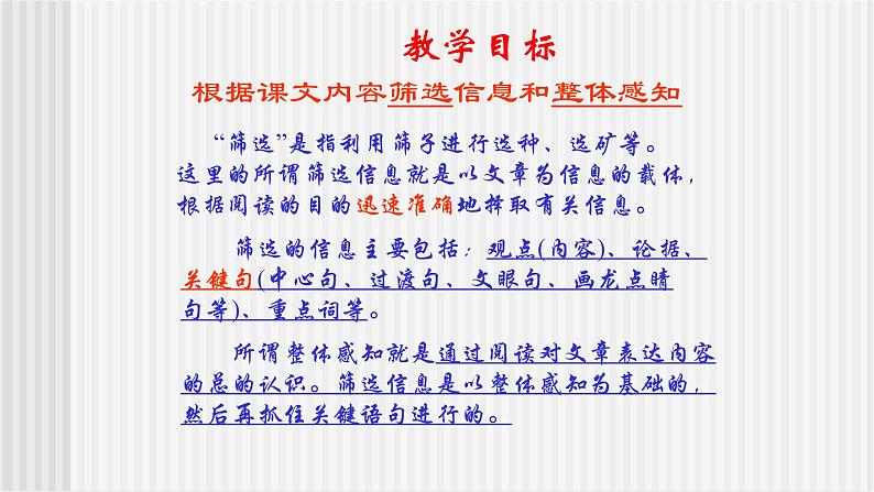 《改造我们学习》课件第3页