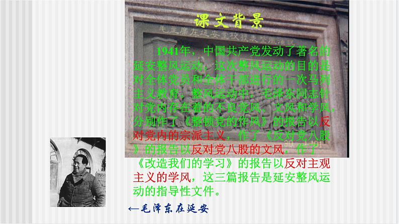 《改造我们学习》课件第4页