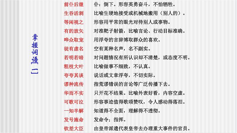 《改造我们学习》课件第5页