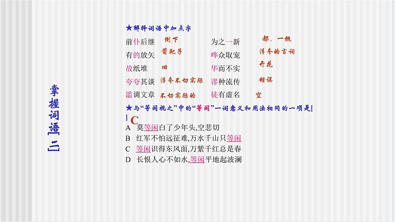 《改造我们学习》课件第6页