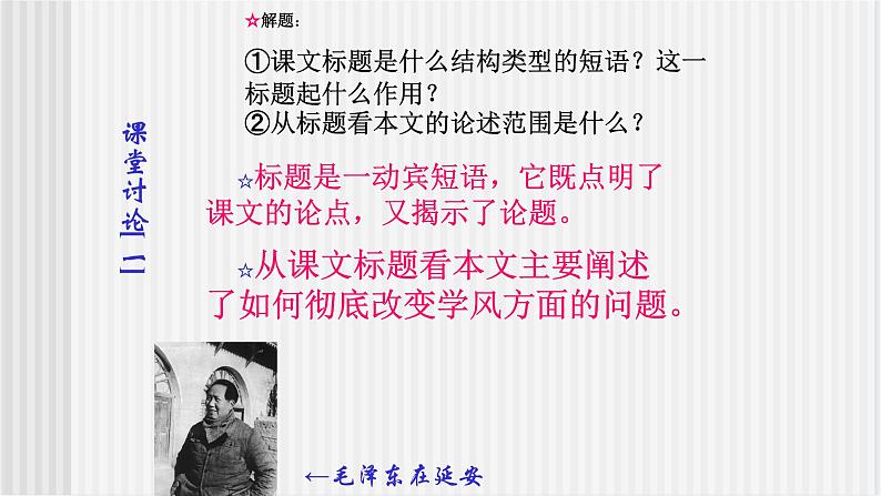 《改造我们学习》课件第7页