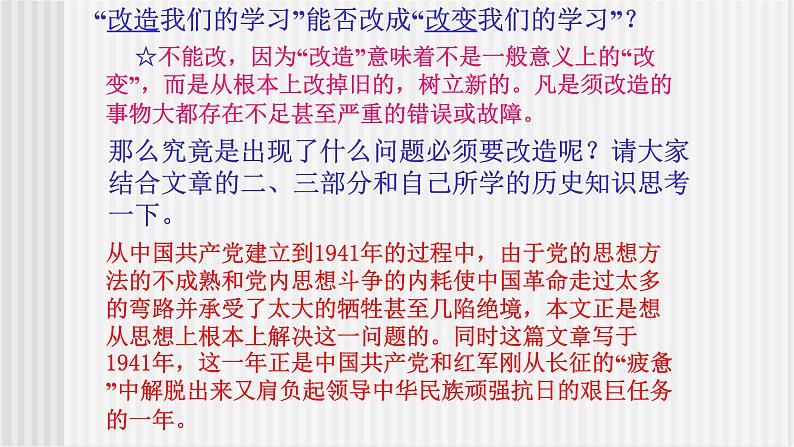 《改造我们学习》课件第8页