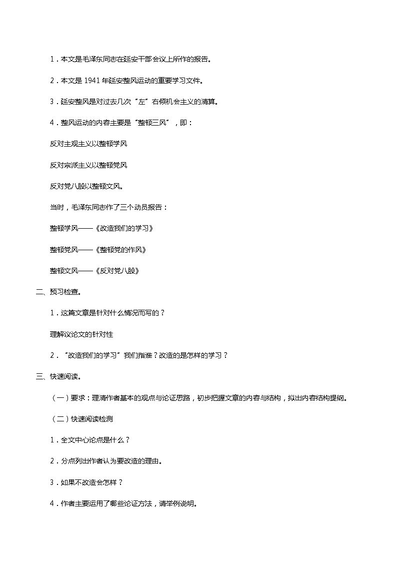 《改造我们的学习》教案第2页