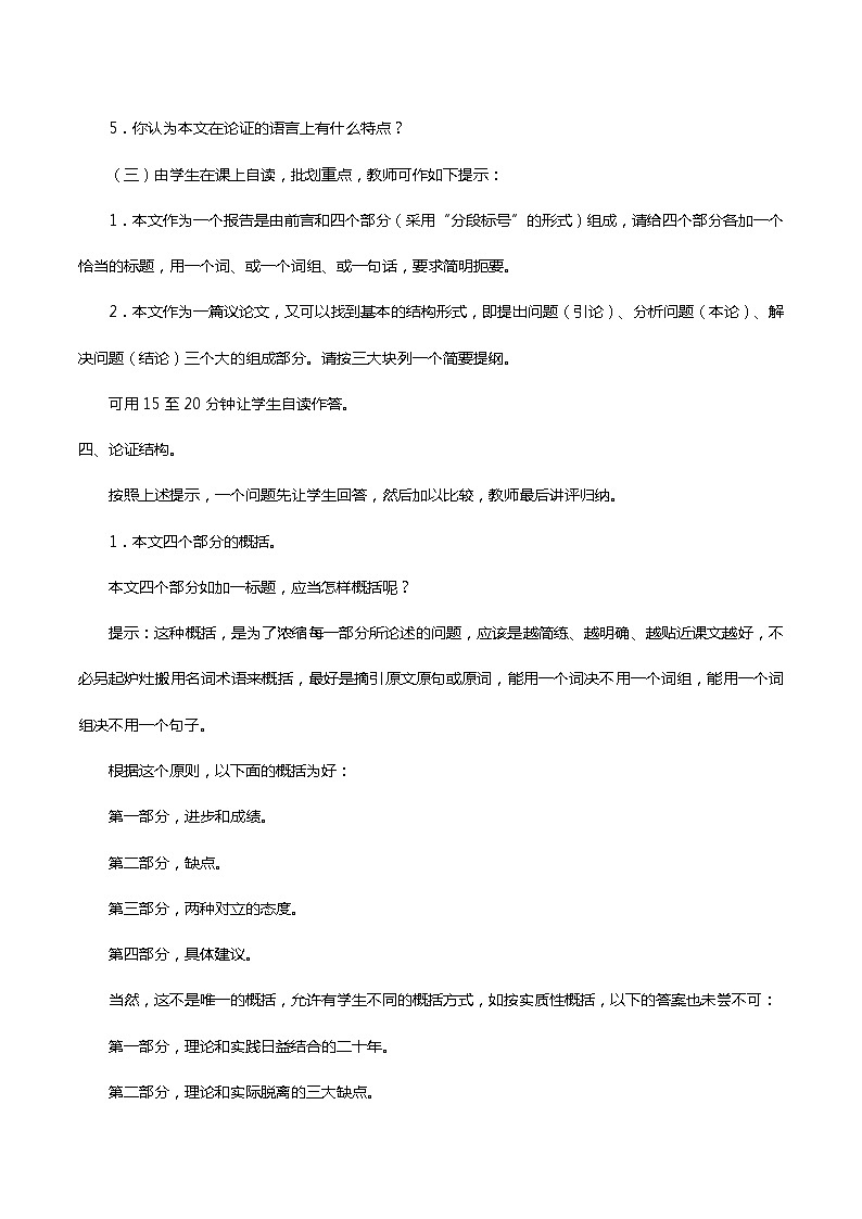 《改造我们的学习》教案第3页