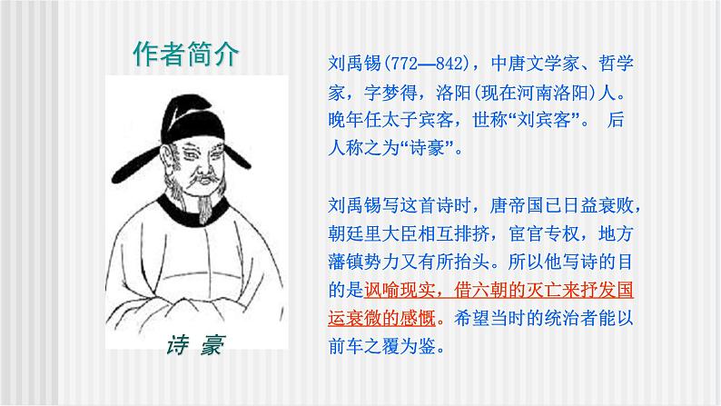 《石头城》课件第2页