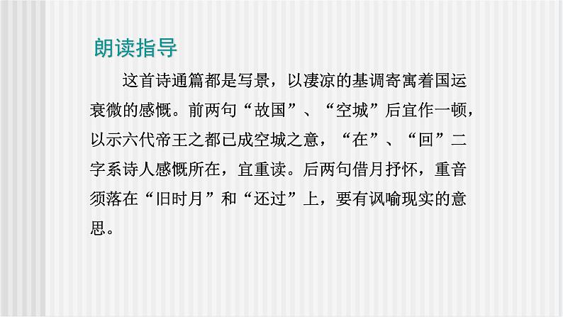 《石头城》课件第5页