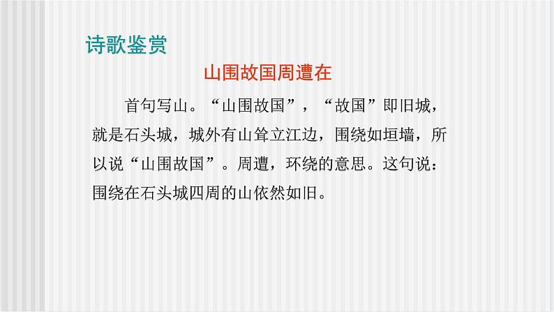 《石头城》课件第6页