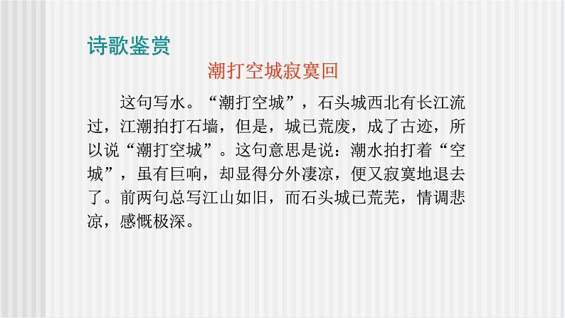 《石头城》课件第7页