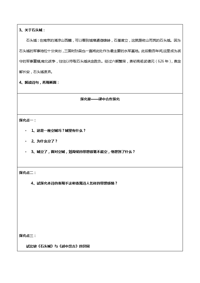 《石头城》教案第2页