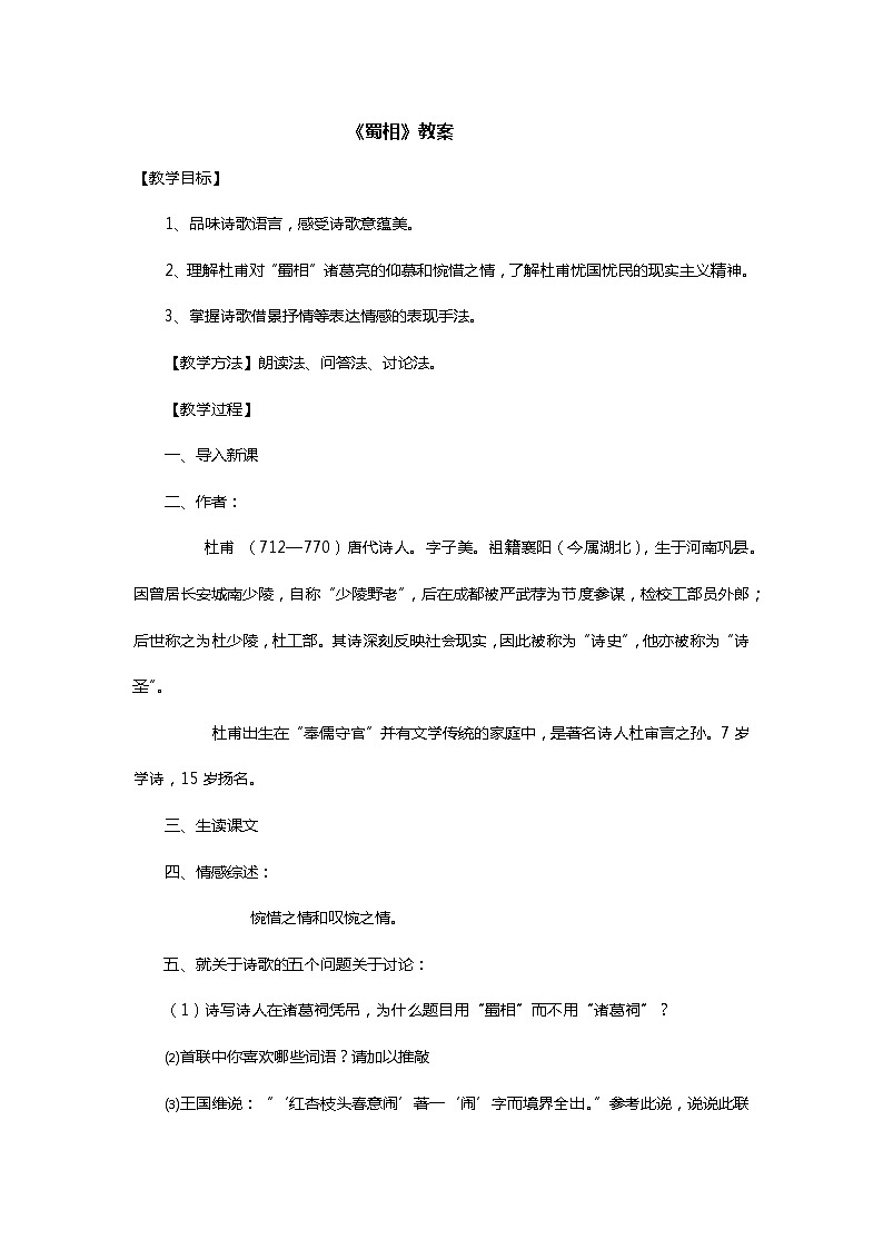 《蜀相》教案第1页