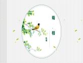 中职语文高教版 第四单元《蜀相》课件+教案