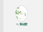 中职语文高教版 第四单元《蜀相》课件+教案