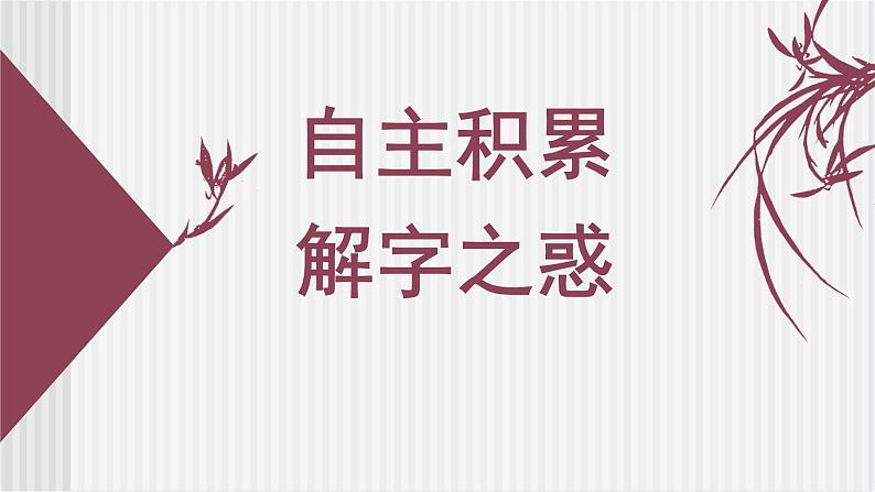 《咬文嚼字》课件第4页