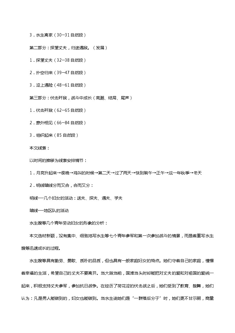 中职语文高教版3.11《荷花淀》课件+教案03