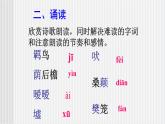 中职语文高教版 第三单元 《归园田居（其一）》课件+教案