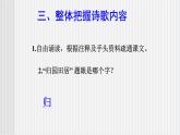 中职语文高教版 第三单元 《归园田居（其一）》课件+教案