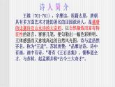 中职语文高教版 第三单元 《山居秋暝》课件+教案
