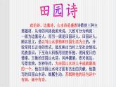 中职语文高教版 第三单元 《山居秋暝》课件+教案