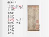 中職語文高教版 第一單元《國殤 屈原》課件+教案