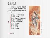 中職語文高教版 第一單元《國殤 屈原》課件+教案