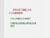 中职语文高教版 第一单元《精读和略读》课件+教案